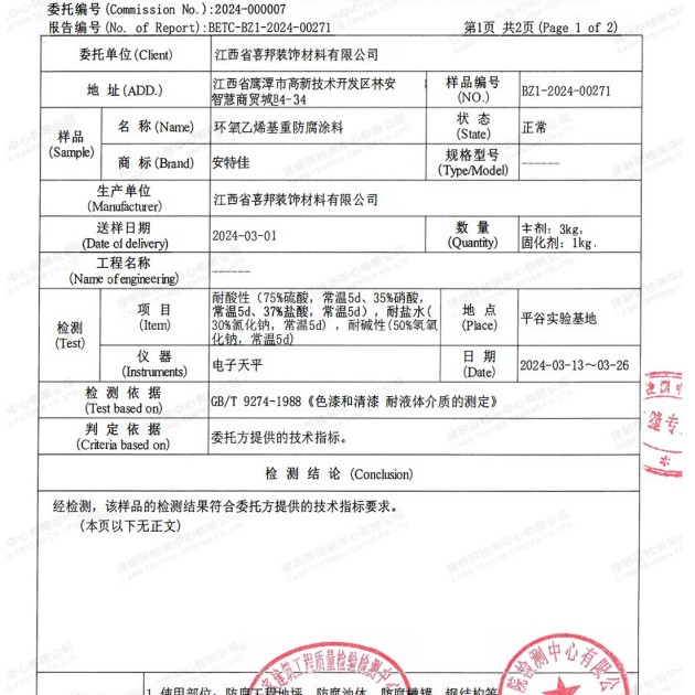 东莞重防腐地坪,东莞超强耐腐蚀涂料产品图3
